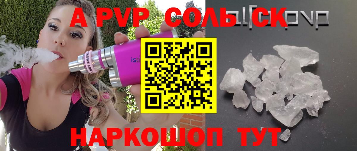 A-PVP VHQ Южноуральск