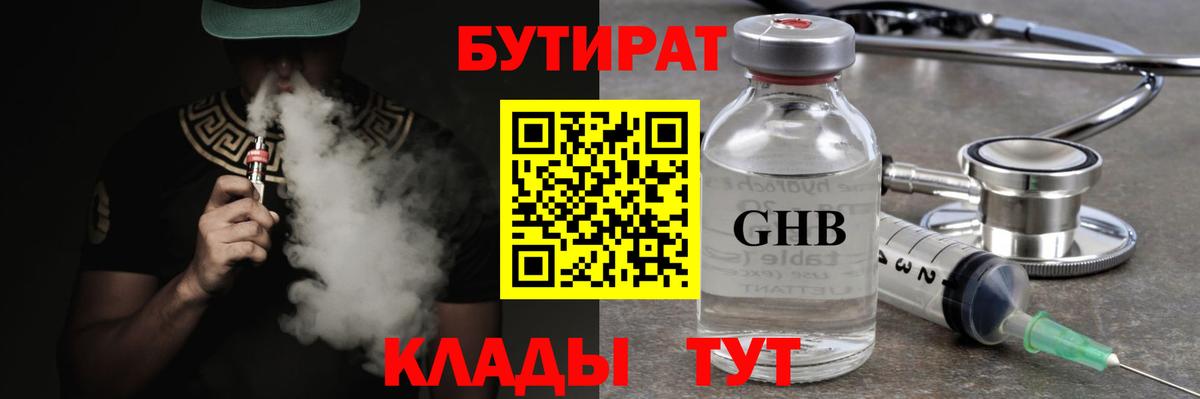 Южноуральск  БУТИРАТ бутик  Вход с VPN 