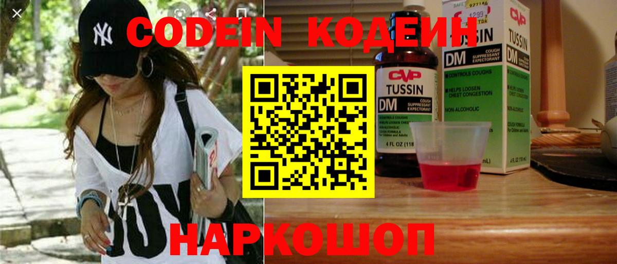 Кодеиновый сироп Lean напиток Lean (лин)  Вход с VPN  Южноуральск  Кодеиновый сироп Lean Purple Drank 