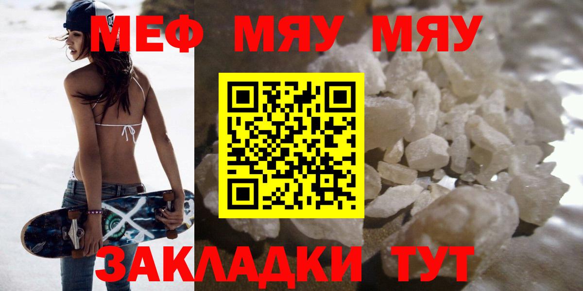 Меф кристаллы Южноуральск