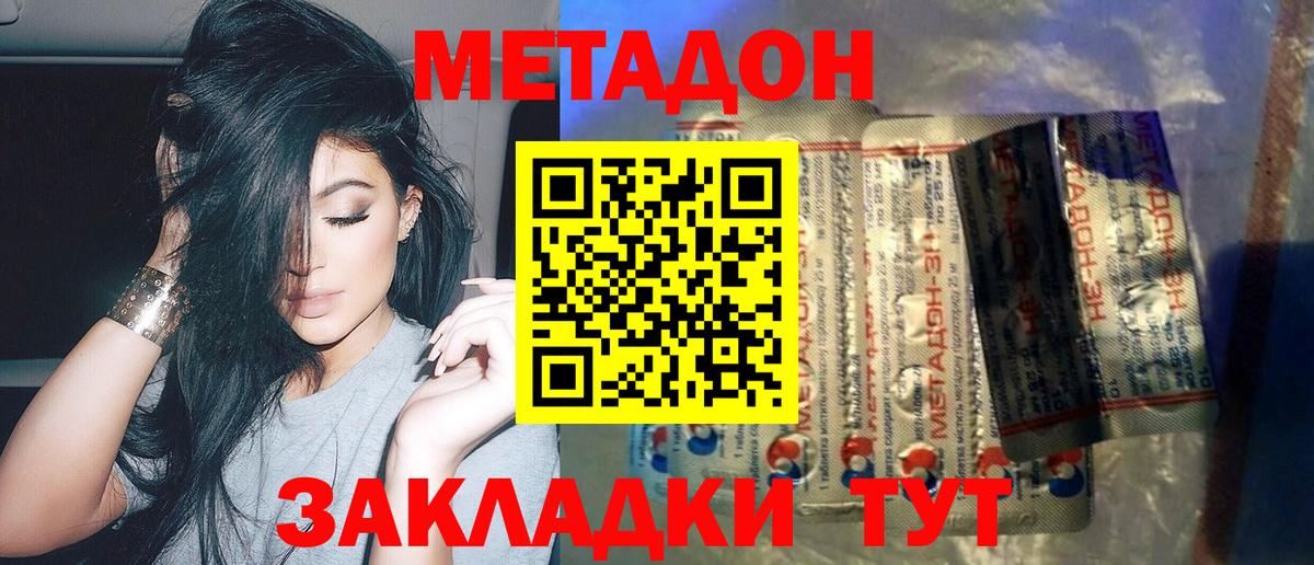 МЕТАДОН кристалл  МЕТАДОН VHQ  Вход с VPN  Южноуральск 