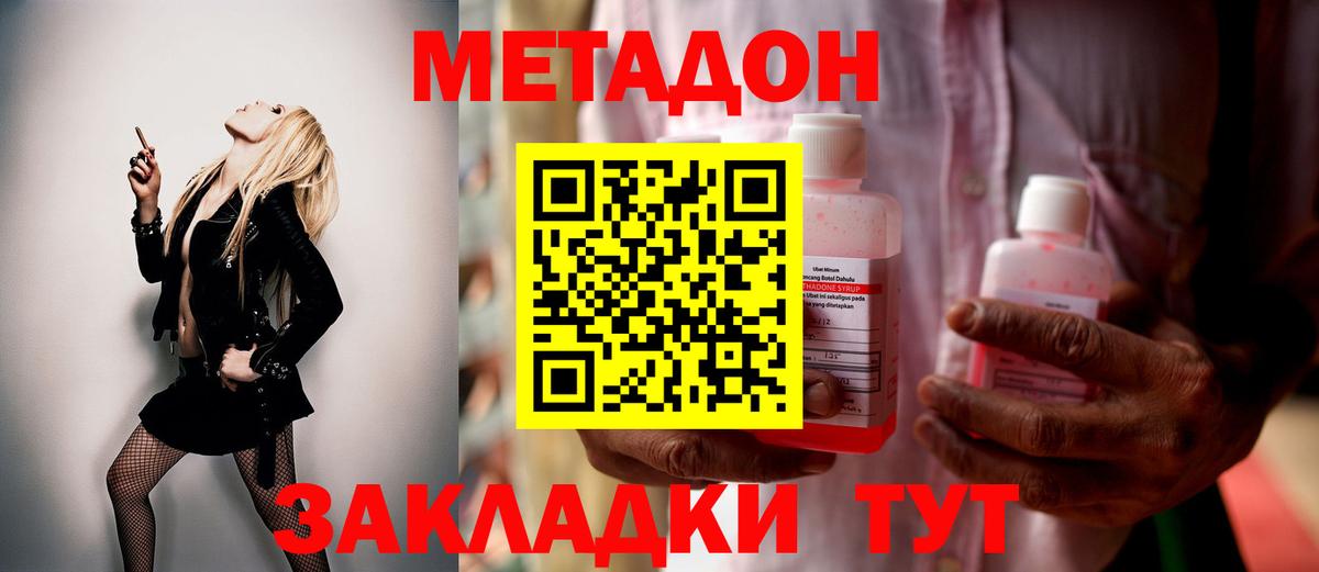 МЕТАДОН кристалл Южноуральск